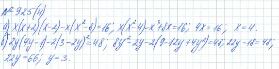Ответ к задаче № 925 (н) - Рабочая тетрадь Макарычев Ю.Н., Миндюк Н.Г., Нешков К.И., гдз по алгебре 7 класс
